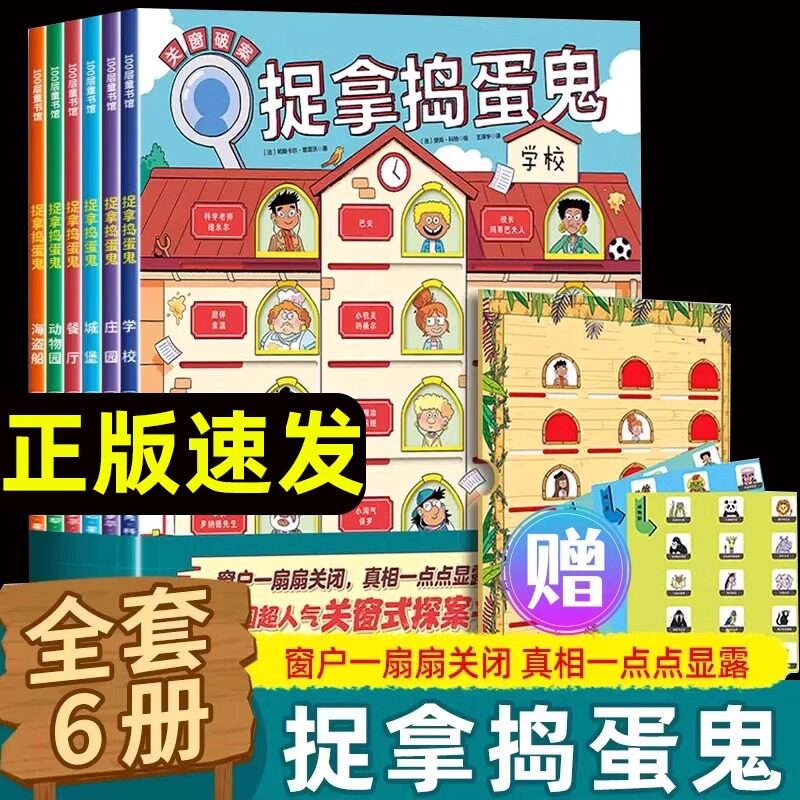 捉拿捣蛋鬼全6册真相只有一个