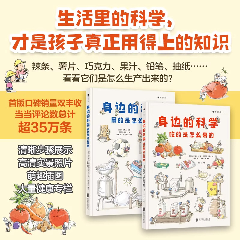身边的科学全2册6岁+科普百科