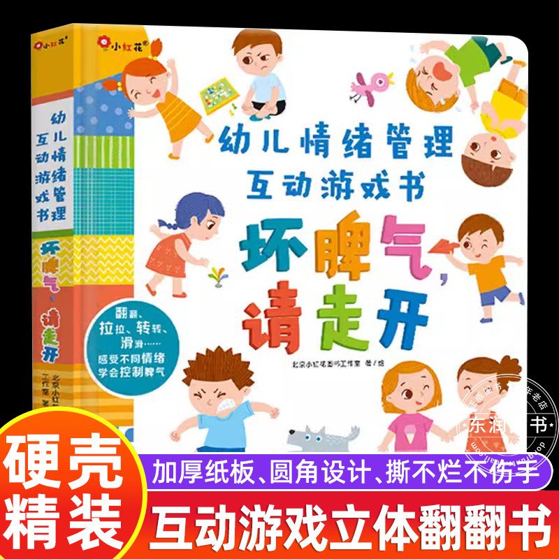 幼儿性教育启蒙互动游戏书