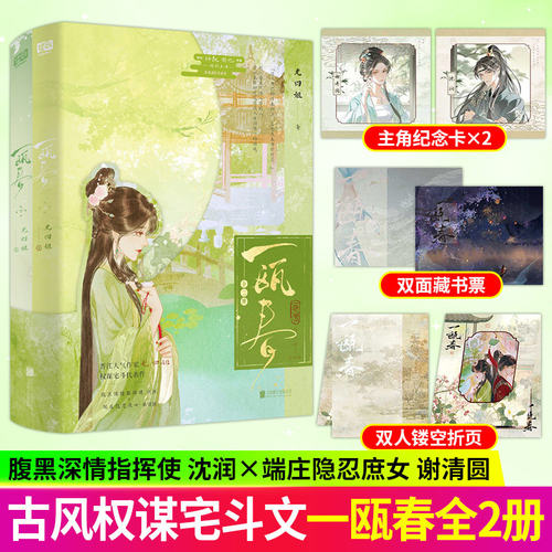 一瓯春尤四姐著电视剧同名书籍