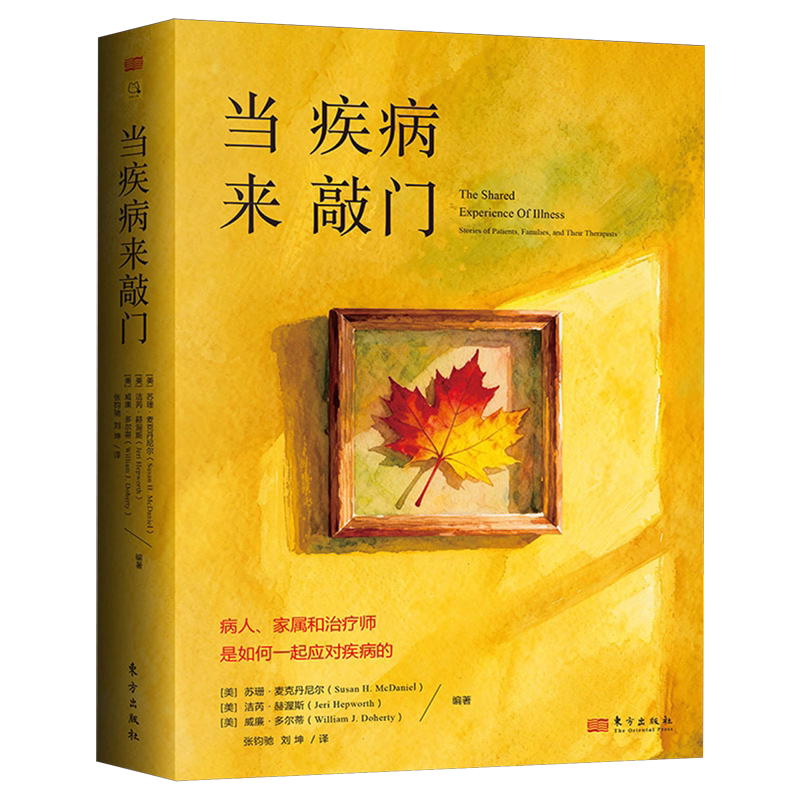 当疾病来敲门苏珊·麦克丹尼尔
