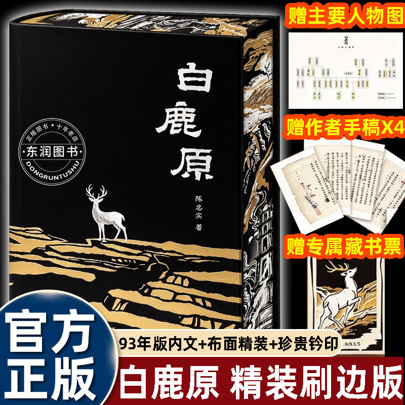 人民文学出版社白鹿原原著正版