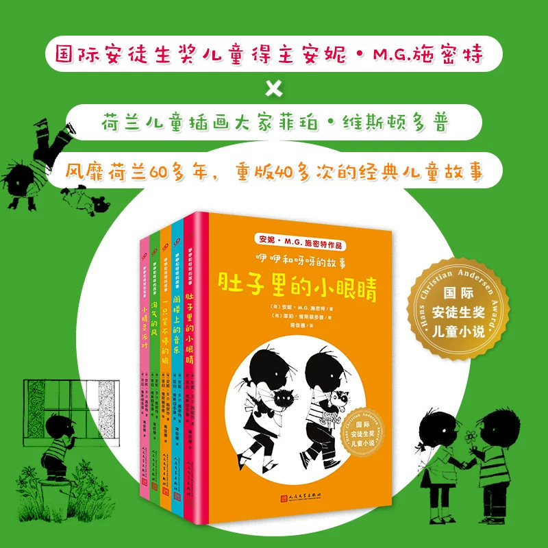 国际安徒生奖儿童小说咿咿和呀呀的故事5册肚子里的小眼睛+围墙上的音乐+一只笑不停的狼+淘气的风+小精灵派对小学生课外读物儿童