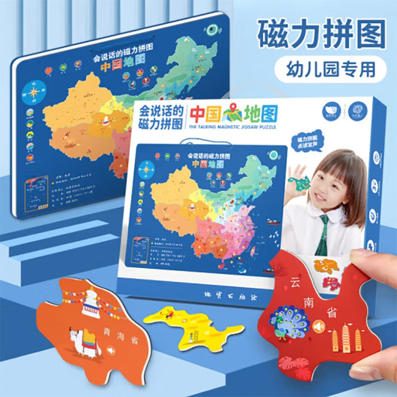 孩悦时光有声书会说话的磁力拼图中国地图+世界地图 3-6岁学生地图画板多用拼图 中国地图和世界地图