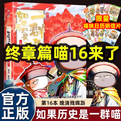 如果历史是一群喵16晚清残晖篇