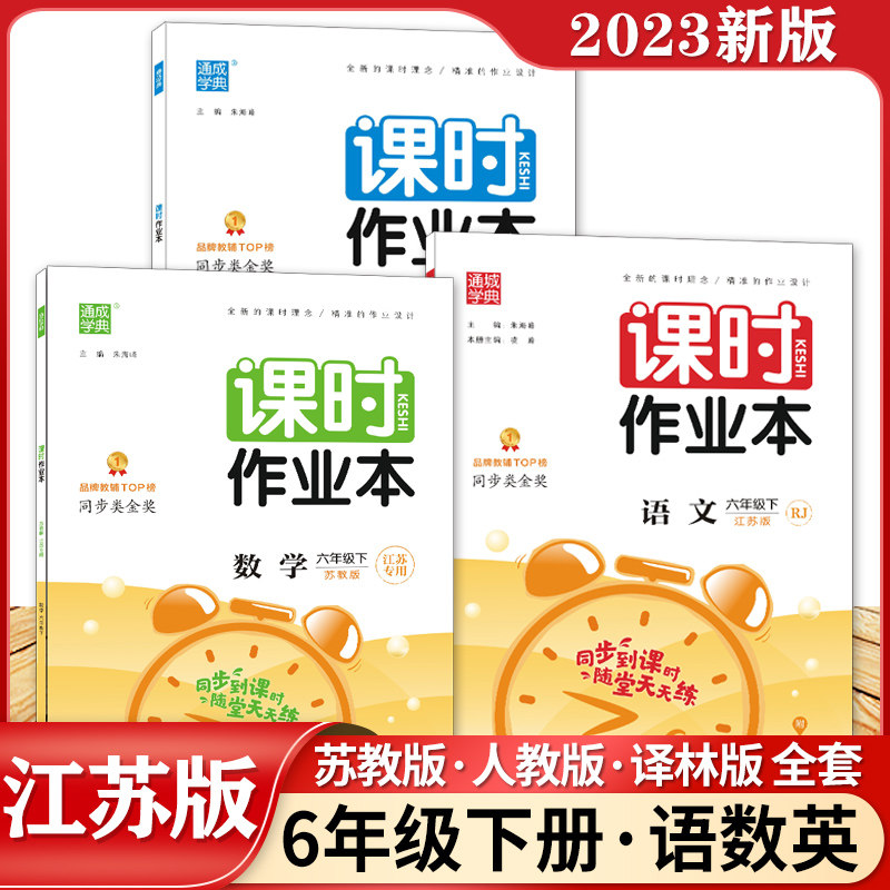 春新版六年级下册课时作业本
