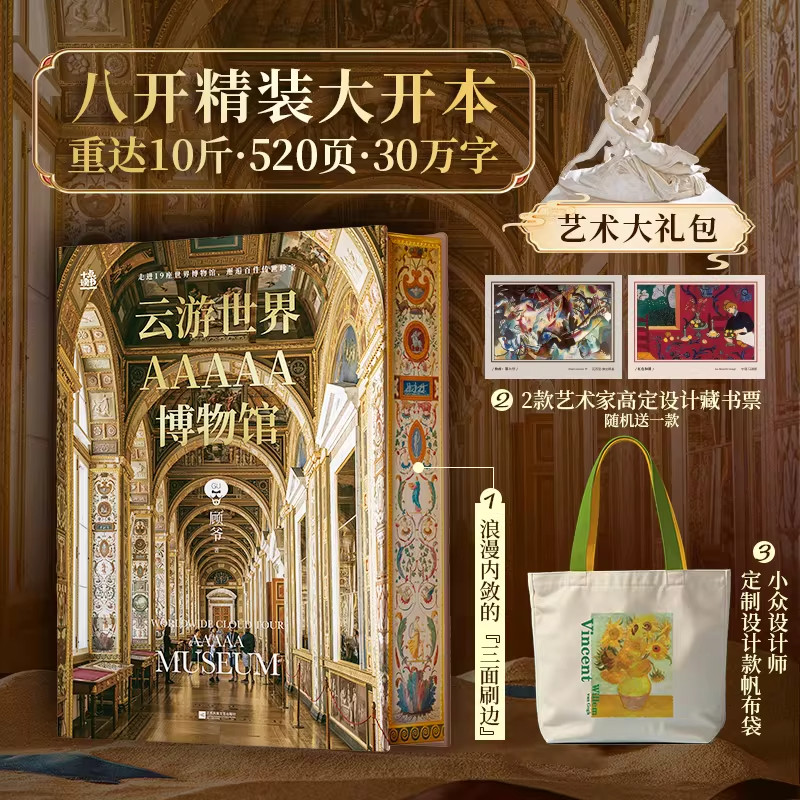 云游世界AAAAA博物馆书