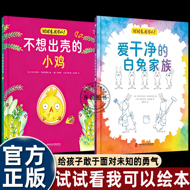 试试看我可以系列全套两册图片