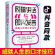 脱稿演讲与即兴发言讲话训练速成语言沟通技能30技巧情商口才幽默沟通自我修养商业法则宝典职场人际关系为人处世智慧书籍畅销正版