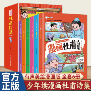 小学生三四五六年级必读诗词课外书昆虫记畅销漫画图书籍 杜甫李白白居易诗集 彩绘版 少年读老舍朱自清文集 全6册 这才是孩子爱看