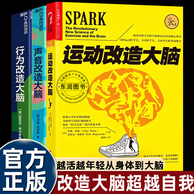 樊登张静初推荐运动改造大脑