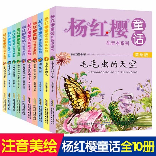 杨红樱童话注音本系列书亲爱的笨笨猪注音美绘版 6-12岁儿童文学畅销书籍小学生一二三年级课外阅读书 读物图画故事书