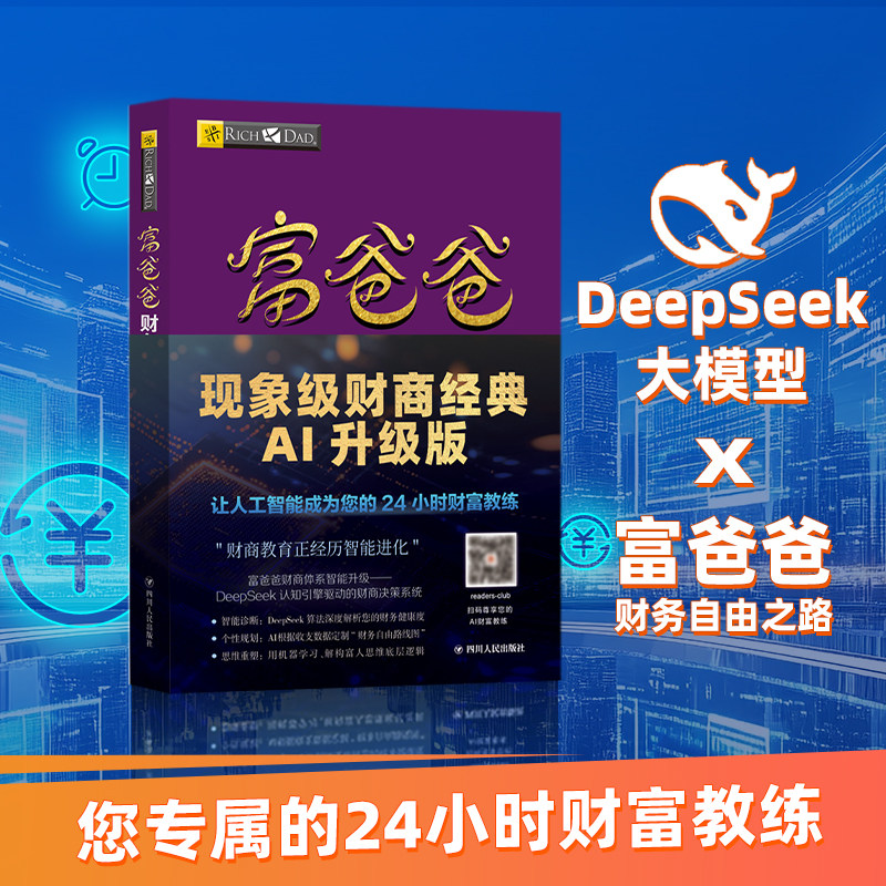 富爸爸财务自由之路(财商教育版) 罗伯特 穷爸爸和富爸爸 穷爸爸富爸爸系列投资指南 个人家庭理财书籍畅销书