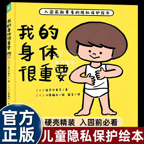 我的身体很重上幼儿园入学准备书