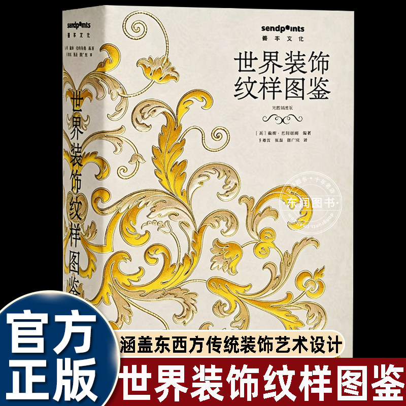 世界装饰纹样图鉴戴维巴特哈