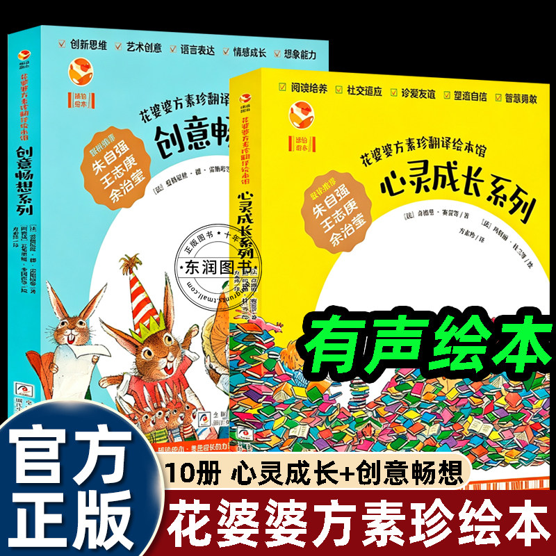 花婆婆方素珍有声绘本亲子读物