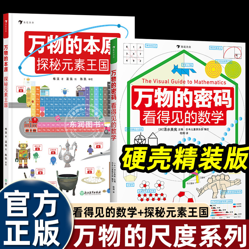 万物的密码本原数理知识幼小衔接图片