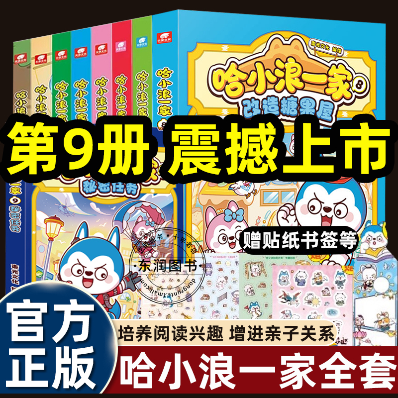 2025新故事全套上学奇遇记哈小浪一家漫画123456789家庭拍卖会妈妈是超人/奇妙的旅行/隐藏天赋/独一无二的游乐园三四五六年级课外