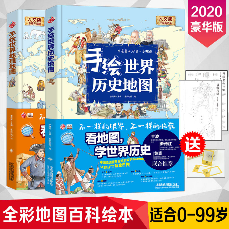 手绘世界历史手绘世界历史