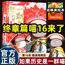 送绘本如果历史是一群喵16晚清残辉终章正版 读趣味幽默搞笑漫画故事书 肥志百科适合小学生三四五六年级课外书必读老师推荐