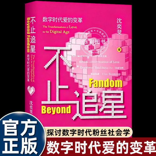 数字时代爱的变革不止追星沈奕斐