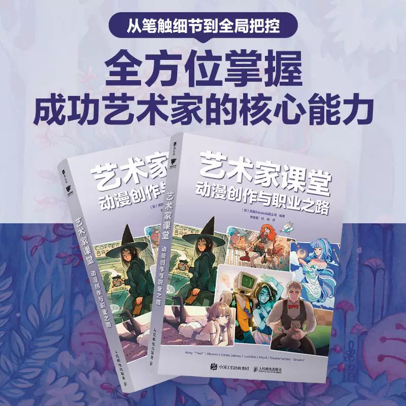 艺术家课堂 动漫创作与职业之路 动漫产业入门宝典 创作定位与个人品牌打造 作品集制作社交媒体运营客户合作接单技巧自由职业画师