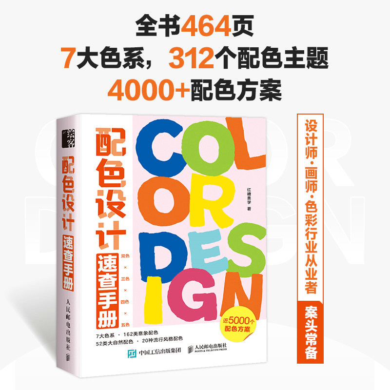 配色设计速查手册千套经典方案
