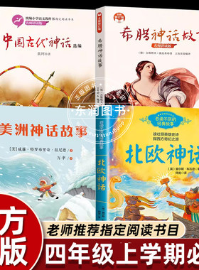 四年级上学期课外书必读经典书目