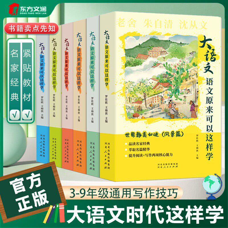 大语文语文原来可以这样学