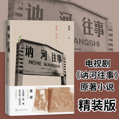 讷河往事黄蓉著电视剧