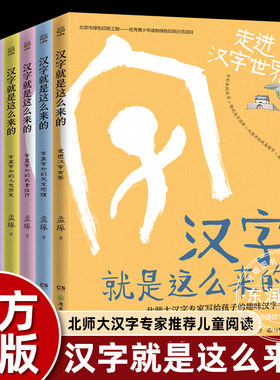 汉字就是这么来的走进汉字世界
