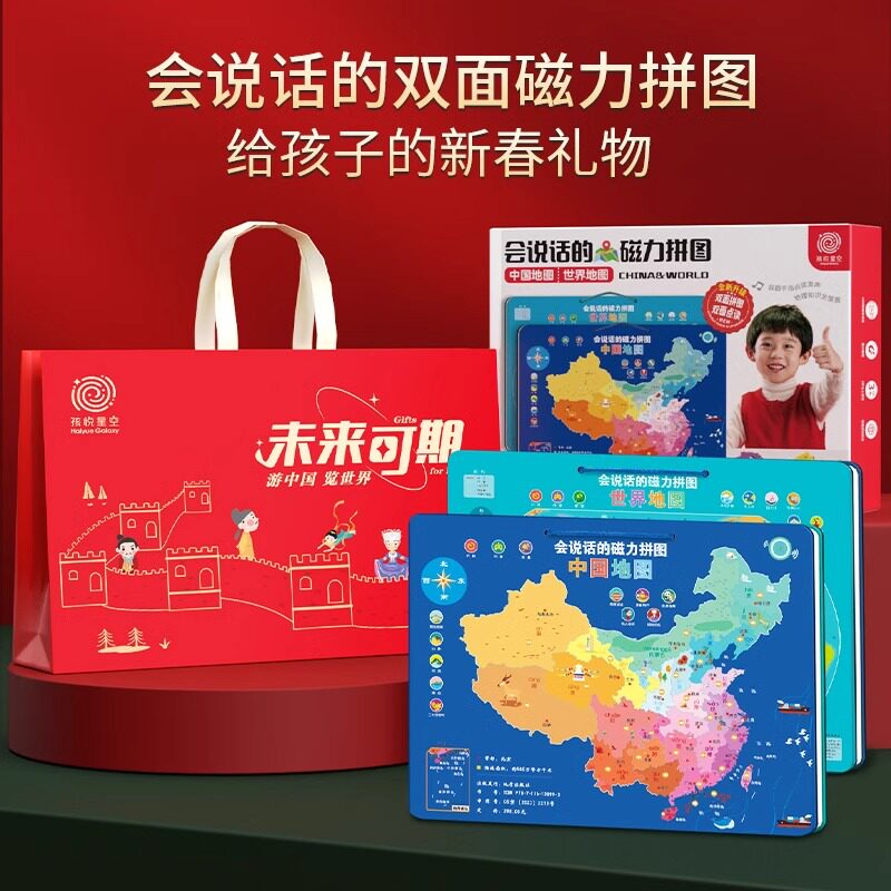 孩悦时光有声书会说话的中国世界地图磁力3d立体拼图3到6岁早教启蒙益智玩具男孩子认知专注力思维训练点读发声女孩小学生生日礼物