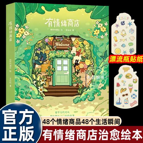有情绪商店王自堃著喃喃的罐头绘