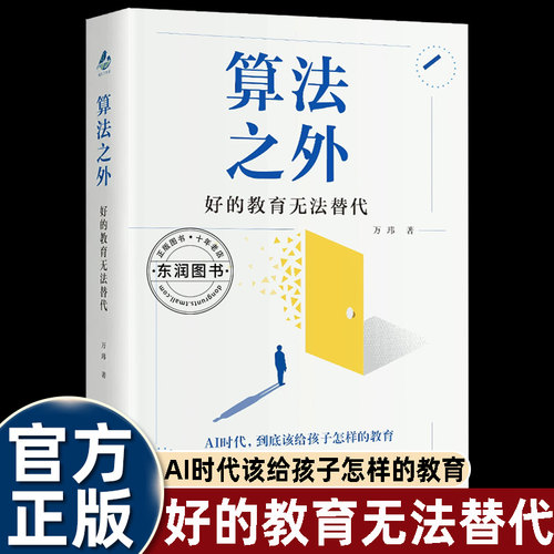 好的教育无法替代算法之外万玮
