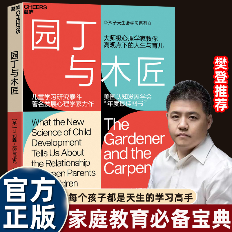 园丁与木匠高手父母的教养观