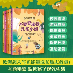 小云雀跳跳心理成长系列全套6册亚历克斯·多诺维奇 林格伦纪念奖提名绘者全彩插图。张贵勇、知心姐姐祝薇倾情推荐！