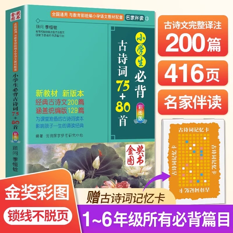 华语教学出版社小学生必背古诗词
