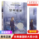 外国经典 禹田长青藤国际大奖小说穿越魔雾小学生四五六年级课外书必读老师推荐 10岁以上畅销少儿成长读物 儿童文学故事书8 阅读正版