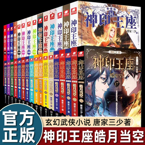 唐家三少神印王座一二部全套