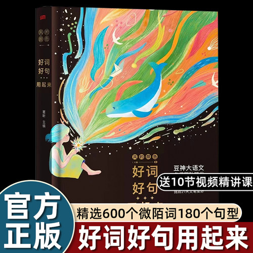 风的颜色好词好句用起来豆神窦昕 写妙了颜色就写活了灵魂 作文满分秘籍 挑战21天文笔变好 大语文名师团队研发送10节视频精讲课