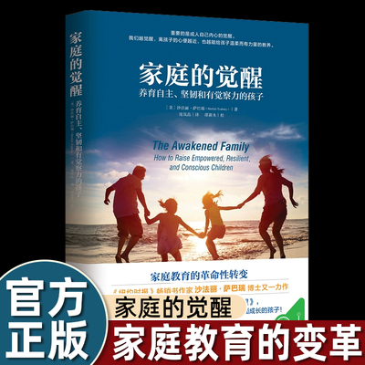 正版家庭的觉醒/父母的觉醒纽约时报畅销书樊登推荐家庭教育革命性转变引领爸爸妈妈走出教养迷思摆脱恐惧和担忧培养自主坚韧孩子