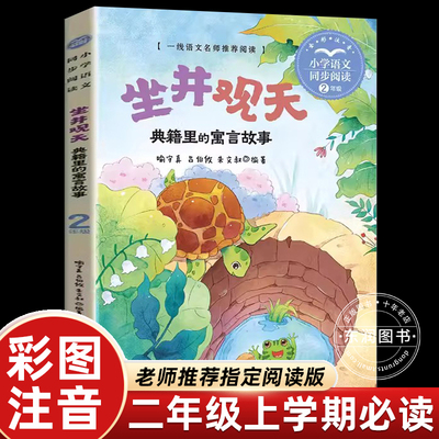 坐井观天中国古代寓言故事