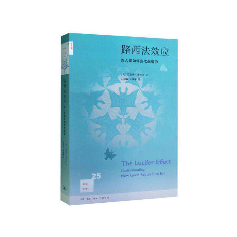 路西法效应好人如何变恶魔