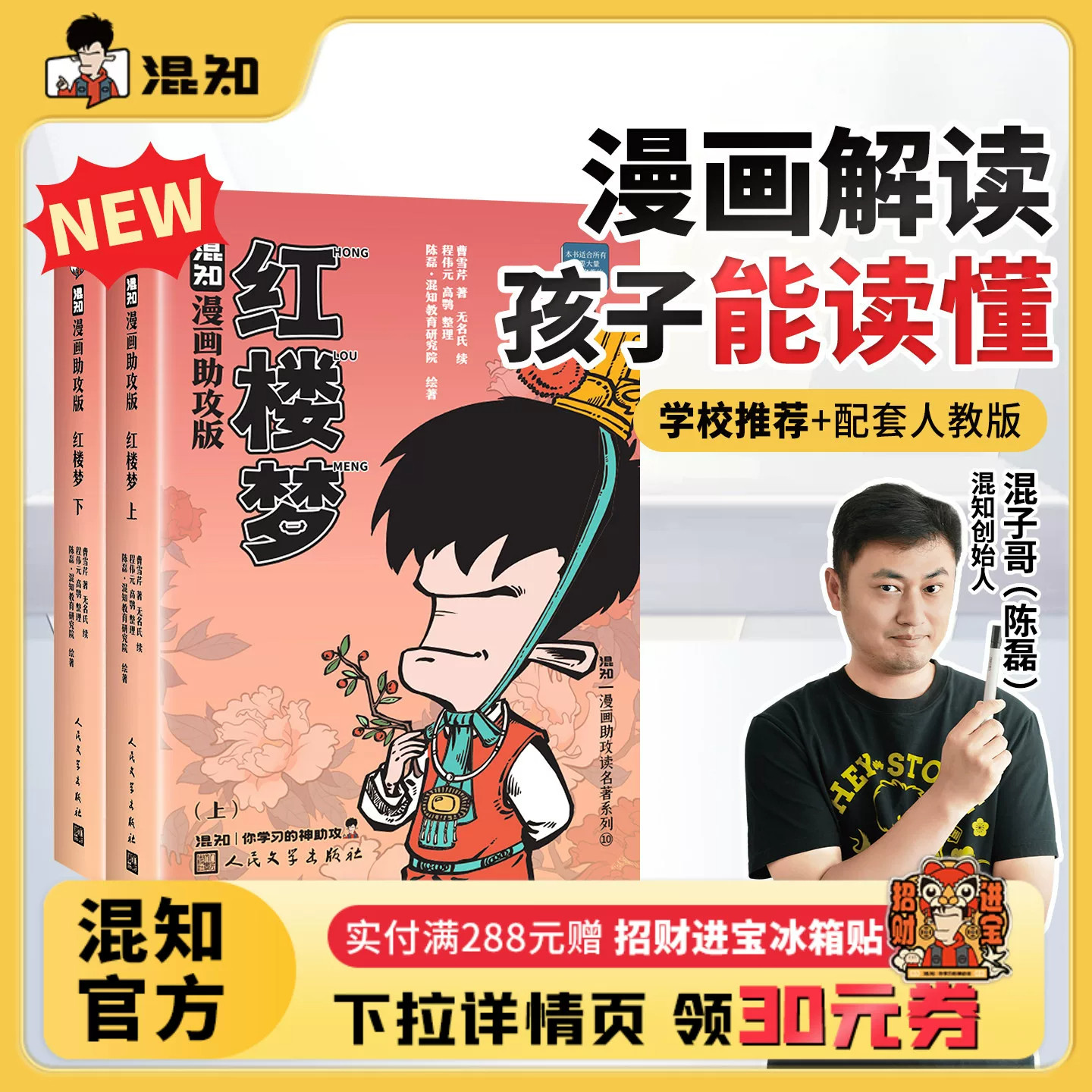 红楼梦漫画助攻版上下册曹雪芹原著混知教育研究院绘著用漫画形式拆解红楼梦人物与故事简化原著难点帮助中小学生读懂经典名著