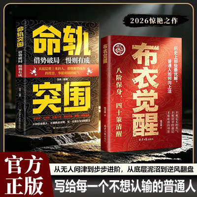布衣觉醒+命轨突围2册套装