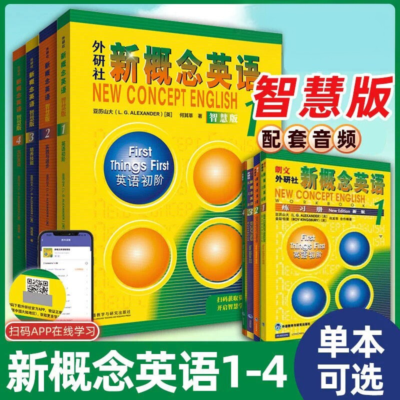 全套教材新概念英语1234册智慧版图片