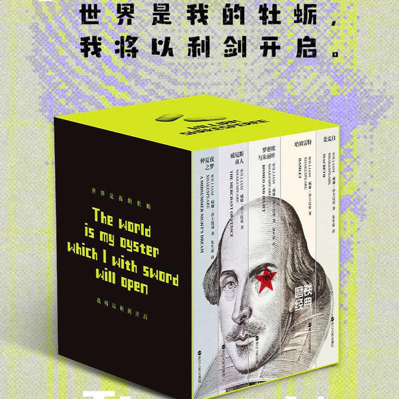 莎士比亚戏剧选集中英双语 5册收录经典悲喜剧对照原文注释梳理剧情人物适配初高中大学生英语提升外国文学赏析课外阅读双语名著