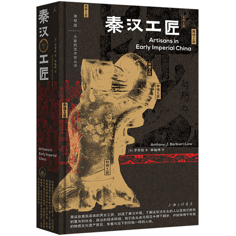 秦汉工匠古代技艺战国秦汉
