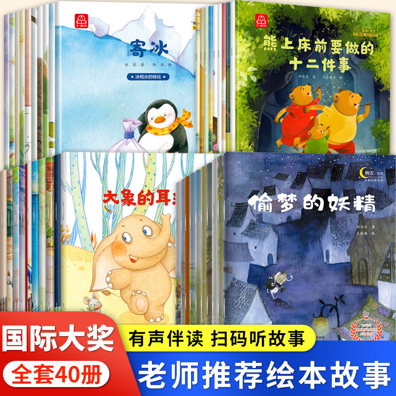 名家大奖系列全套40册晚安宝贝加油宝贝3-4-6岁儿童绘本故事书大象的耳朵在月亮上散步注音版小学一二年级阅读课外书必读老师推荐怎么样,好用不?