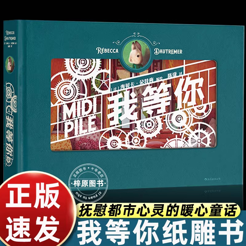 原版我等你纸雕书法国天后海贝卡惊艳立体绘本3-4-5到6-8岁以上适合幼儿园大中小班小学一二年级看得纸上话剧治愈童话故事畅销读物